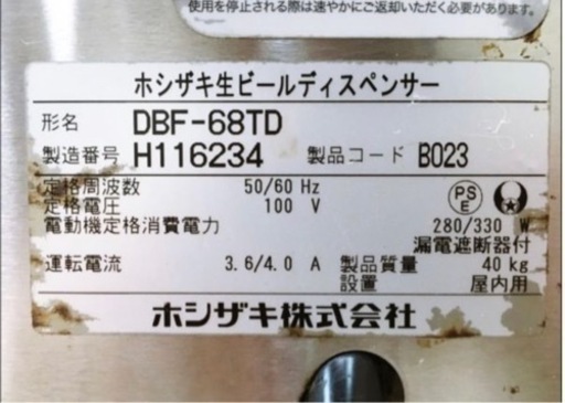 2018年 ホシザキ 生ビールディスペンサー DBF-68TD 3口サーバー ビールサーバー 生ビール 厨房 店舗用品
