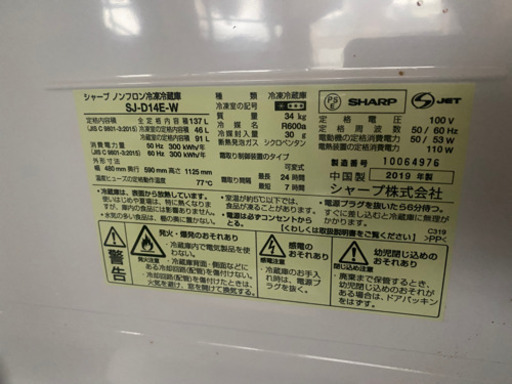 SHARP 2ドア冷蔵庫　2019年　ホワイト