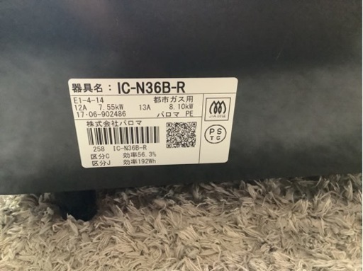 【リサイクルサービス八光】2017年製　パロマ　ガスコンロ　都市ガス・右強火　IC-N36B-R