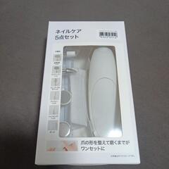 ネイルケアセット