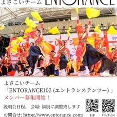 よさこい踊り子メンバー募集中！！