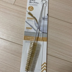 未使用注ぎ口洗いブラシ