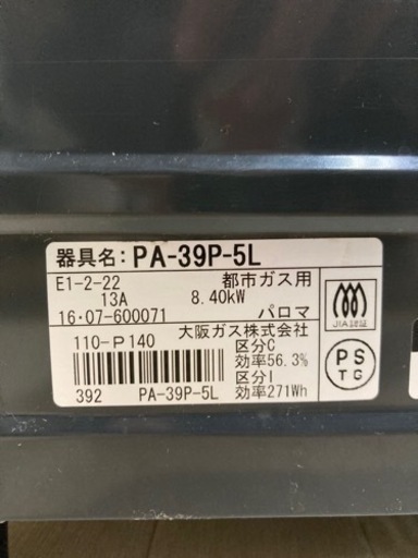 調理器具 A2707 パロマ 都市ガスコンロ