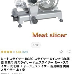 業務用ミートスライサー BS20 