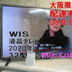 値下げ！3か月間保証☆配達有り！10000円(税別）WIS 32型 液晶テレビ 2020年製 リモコン付き