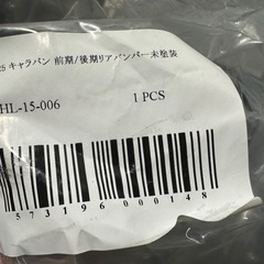 未使用 キャラバン リアバンパー E25 未塗装の画像