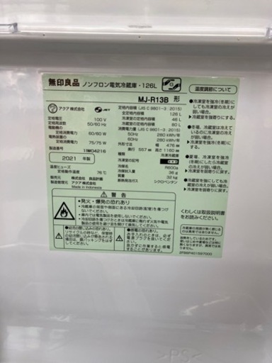 Muji?運転音約25db?冷蔵庫　7244