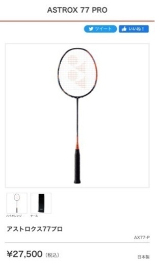 バドミントン　ヨネックス　77ブロ4u未使用品