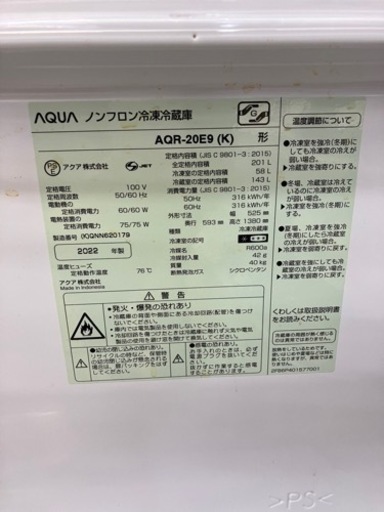 AQUA?音静か＆スタイリッシュ?冷蔵庫　7262