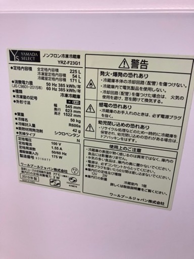 YAMADA?回転式製氷皿?冷蔵庫　7093