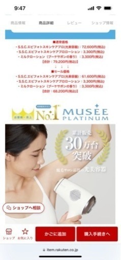 【条件付き半額】ミュゼ　エピフォトスキンケアプロ（本体、ケア用ミスト3本）