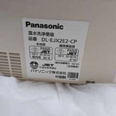 Panasonic　パナソニック温水洗浄便座　ビューティトワレ　DL-EJX2E2-CP　パステルアイボリーの画像