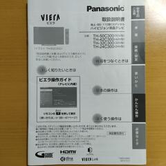 Panasonic VIERA リモコン本体と取扱説明書の画像