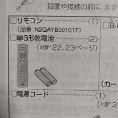 Panasonic VIERA リモコン本体と取扱説明書の画像