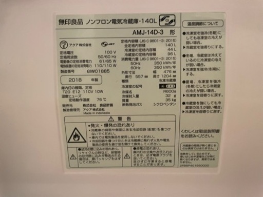 【4/26までにお渡ししたいです】無印良品 2018年製 冷蔵庫