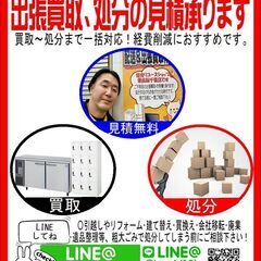 オフィス用品･厨房機器･店舗用品の出張買取、見積承ります