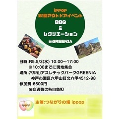 GWにみんなでBBQ&アスレチックで遊びませんか？  😆✨