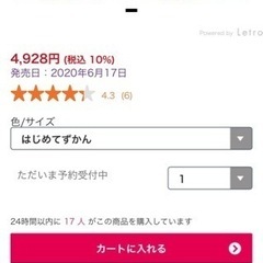 タッチペン付き 図鑑の画像