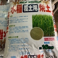 水稲培土　これ一番x8袋　焼土x5袋　の画像