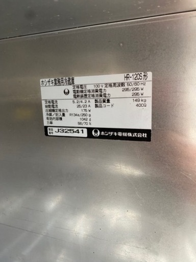 ホシザキ　業務用冷蔵庫