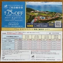 カヌチャ チケットの中古が安い！激安で譲ります・無料であげます｜ジモティー