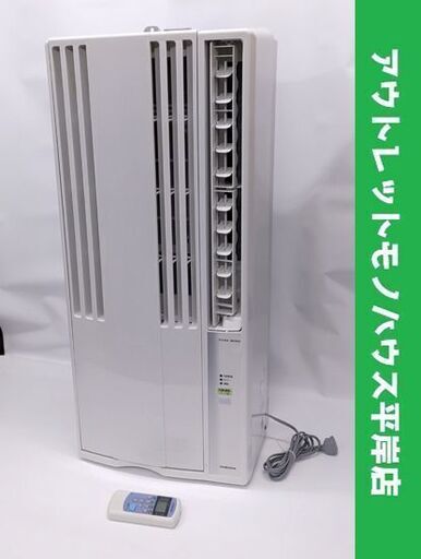 コロナ 窓用エアコン CW-1620 2020年製 CORONA ウインドエアコン☆ PayPay(ペイペイ)決済可能 ☆ 札幌市 豊平区 平岸