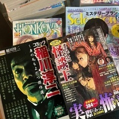 心霊　ミステリー　ほん怖など漫画　月刊誌