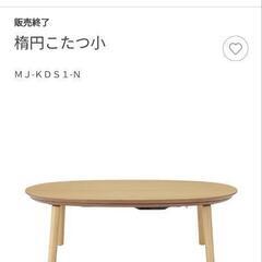無印良品　こたつ　布団セット
