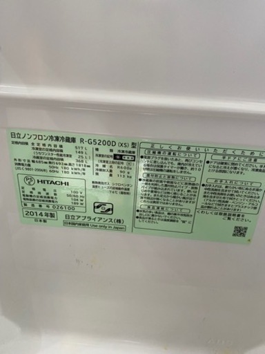 日立　HITACHI　6ドア冷蔵庫　R-G5200D 517L 2014年製●AA04W004