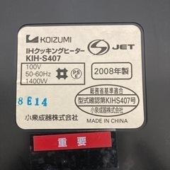 《KOIZUMI》IHクッキングヒーター　IHコンロの画像