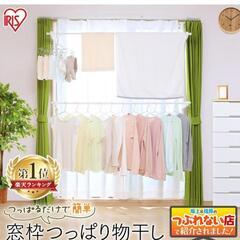 突っ張り室内洗濯物干し