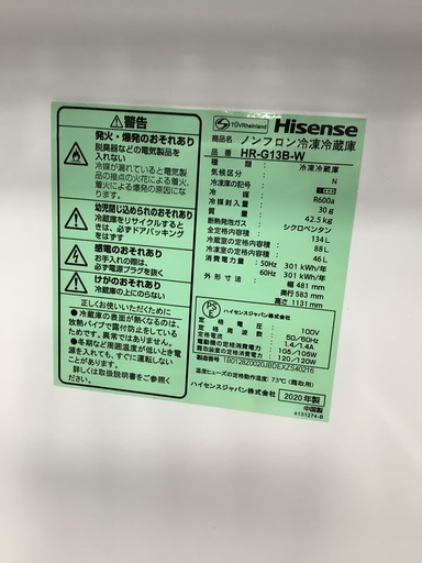 2ドア冷蔵庫 Hisense HR-G13B-W 2020年製 134L 入荷致しました！
