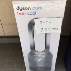 ダイソンのcool&hot