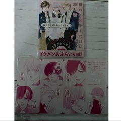 はじこい　初めて恋をした日に読む話　漫画の画像