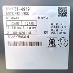 ★美品‼お届け可！★2021年製 リンナイ ガステーブル ガスコンロ KG34NBKR 都市ガス  ②の画像