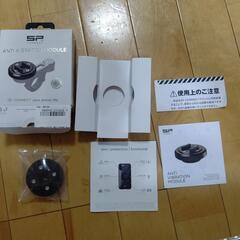 デイトナ SPコネクト アンチバイブレーションモジュール