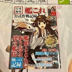 決まりました【史実】日本海軍 艦これ 公式作戦記録