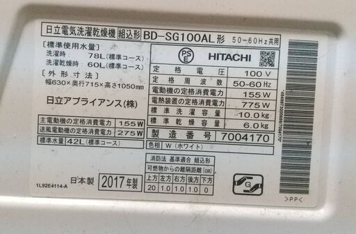 日立ビッグドラム洗濯乾燥機お譲りします