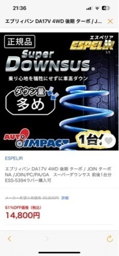 17エブリイ ダウンサス