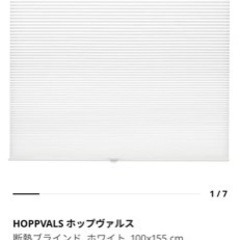 IKEA ブラインド①100×210 《取引中》②100×155の一個ずつの画像