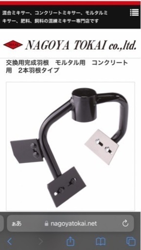 取引中、名古屋トーカイ　モルタルミキサー　2型用　ステンレス　三枚羽根　外構　左官　土木