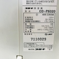 【決まりました】コロナ CORONA 除湿器 衣類乾燥機 CD-P6320 2020年製の画像