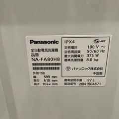 今週まで‼️[Panasonic]全自動洗濯機 8.0キロの画像
