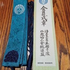 浄土真宗本願寺派の門徒式章の画像