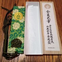 浄土真宗本願寺派の門徒式章