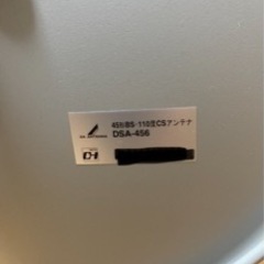 【取引中のため受付停止】 BS/CS アンテナの画像