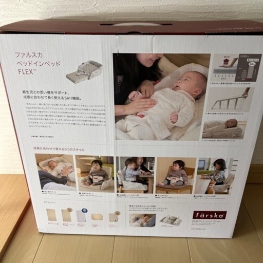 farska ベッドインベッド　新品水通しのみ【期間限定】