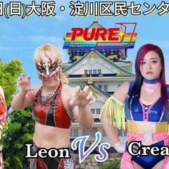 ４月２３日（日）１３時から！大阪・淀川区でＰＵＲＥーＪ女子プロレ...