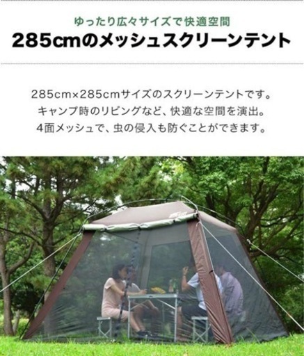 テント スクリーンタープ