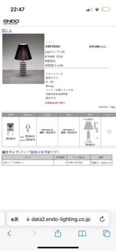 ランプ　遠藤照明